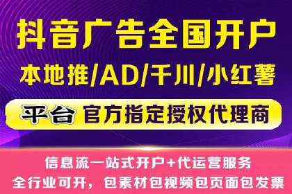 某企业信息流代运营全流程解析